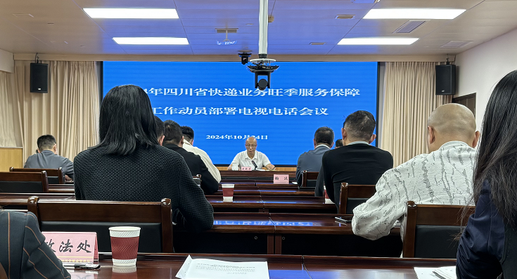 杏彩体育
召开2024年全省快递业务旺季服务...